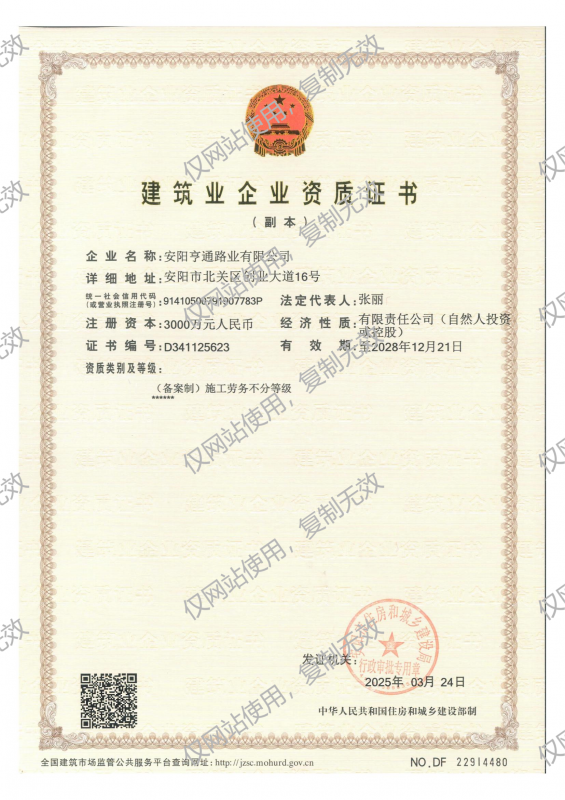 建筑企業(yè)資質(zhì)證書